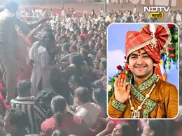 Dhirendra Shastri : भिवंडीत बागेश्वर बाबांच्या कार्यक्रमात चेंगराचेंगरी, अनेक महिलांची तब्येत बिघडली