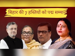 सुशील मोदी, शारदा सिन्हा समेत बिहार की इन 7 हस्तियों को पद्म सम्मान, देखें कौन-कौन से नाम शामिल सुशील मोदी, शारदा सिन्हा समेत बिहार की इन 7 हस्तियों को पद्म सम्मान, देखें कौन-कौन से नाम शामिल