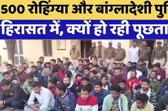 Jaipur में 500 Rohingya और Bangladeshis को पकड़ा, पुल‍िस ह‍िरासत में पूछताछ