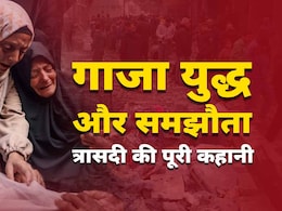 हमास-इजरायल युद्ध और समझौते की जानिए एक-एक बात, फिर कहां फंसा मामला और हुई बमबाजी हमास-इजरायल युद्ध और समझौते की जानिए एक-एक बात, फिर कहां फंसा मामला और हुई बमबाजी