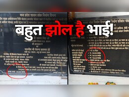 Bhopal: मध्यप्रदेश वाकई गजब है! राजधानी में बना एक फ्लाईओवर और कीमत चार, ऐसा कैसे संभव है?
