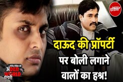 Dawood की प्रॉपर्टी पर बोली लगाने वालों हश्र! जिन्होंने संपत्ति खरीदी उनकी आपबीती | Underworld Diary Dawood की प्रॉपर्टी पर बोली लगाने वालों हश्र! जिन्होंने संपत्ति खरीदी उनकी आपबीती | Underworld Diary
