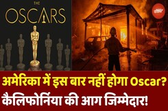 Los Angeles Wildfires: Oscar Awards नहीं होगा? California Fire बनी वजह | America | Academy Awards Los Angeles Wildfires: Oscar Awards नहीं होगा? California Fire बनी वजह | America | Academy Awards