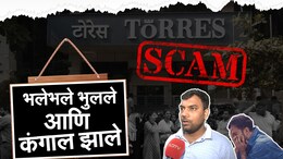 Torres च्या गुंतवणूकदारांना त्यांचे पैसे कधीच परत मिळणार नाही?