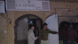 जैसलमेर में स्पा सेंटर में चल रहा जिस्मफरोशी का धंधा, पुलिस ने एक युवक और एक महिला को हिरासत में लिया