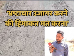 CG News: छत्तीसगढ़ में अब एक और पत्रकार को ठेकेदार ने दी मुकेश चंद्राकर जैसा हश्र करने की धमकी, यहां देखें वीडियो CG News: छत्तीसगढ़ में अब एक और पत्रकार को ठेकेदार ने दी मुकेश चंद्राकर जैसा हश्र करने की धमकी, यहां देखें वीडियो