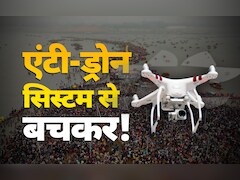 महाकुंभ में यूपी पुलिस के निशाने पर ड्रोनबाज, 9 ड्रोन मार गिराए