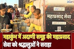 Maha Kumbh 2025: महाकुंभ में Adani Group और ISKCON की महाप्रसाद सेवा से संतुष्ट दिखे श्रद्धालु Maha Kumbh 2025: महाकुंभ में Adani Group और ISKCON की महाप्रसाद सेवा से संतुष्ट दिखे श्रद्धालु