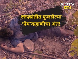 Naxal Lovestory: मुलीच्या वयाच्या नक्षलवाद्यावर प्रेम जडले, पोलिसांकडून आधी पत्नीचा खात्मा; आता मजनूचा गेम!