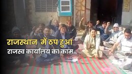 पूरे राजस्थान में जमीन से जुड़े काम होंगे ठप! प्रदेश में सभी पटवारियों ने शुरू किया अनिश्चितकालीन कार्य बहिष्कार आंदोलन