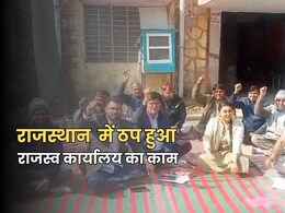 पूरे राजस्थान में जमीन से जुड़े काम होंगे ठप! प्रदेश में सभी पटवारियों ने शुरू किया अनिश्चितकालीन कार्य बहिष्कार आंदोलन पूरे राजस्थान में जमीन से जुड़े काम होंगे ठप! प्रदेश में सभी पटवारियों ने शुरू किया अनिश्चितकालीन कार्य बहिष्कार आंदोलन