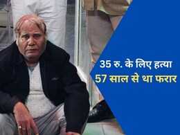 15 साल की उम्र में 35 रुपये के लिए की थी हत्या...57 साल से था राजस्थान से फरार, दिल्ली में बन गया था वन क्लास कॉन्ट्रैक्टर