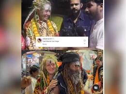 रशियन लड़की को अघोरी बाबा से हुआ प्यार, कर ली शादी, अपनाया सनातन धर्म, देखें वायरल वीडियो में उनकी लव स्टोरी रशियन लड़की को अघोरी बाबा से हुआ प्यार, कर ली शादी, अपनाया सनातन धर्म, देखें वायरल वीडियो में उनकी लव स्टोरी