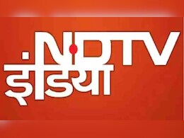 आपकी पसंद और प्राथमिकता को देखते हुए NDTV इंडिया ने अपने कार्यक्रमों में कुछ बदलाव किए हैं. देखिए आज NDTV इंडिया आपके लिए क्या खास लेकर आया है.