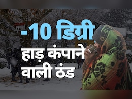 दिल्ली कुछ भी नहीं, यहां -10 डिग्री पारा! देश के 10 शहर जहां आज सबसे ज्यादा ठंड दिल्ली कुछ भी नहीं, यहां -10 डिग्री पारा! देश के 10 शहर जहां आज सबसे ज्यादा ठंड
