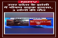 Jhansi Road Accident: Uttar Pradesh के झांसी में भीषण सड़क हादसा, 3 लोगों की मौत | NDTV India Jhansi Road Accident: Uttar Pradesh के झांसी में भीषण सड़क हादसा, 3 लोगों की मौत | NDTV India
