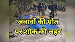Bijapur Naxal Attacks: बीजापुर नक्सली हमले में 8 जवान और एक ड्राइवर की मौत से छत्तीसगढ़ में शोक की लहर, नेताओं दी ऐसी प्रतिक्रिया