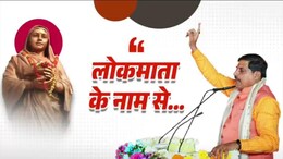 अब लोकमाता के नाम से जानी जाएगी ये&nbsp;सिंचाई परियोजना, CM ने दिया 1042.24 करोड़ के विकास कार्यों का तोहफा