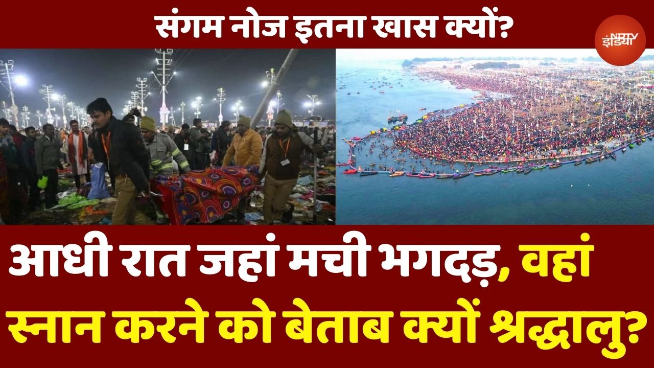 Mahakumbh Stampede Death: Sangam Nose खास क्यों? जहां मची भगदड़, वहां स्नान को बेताब क्यों भक्त?