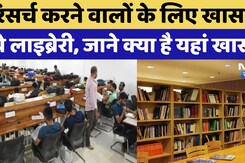 जोधपुर में रिसर्च करने वालों के लिए खास है ये लाइब्रेरी, जाने क्या है यहां खास?