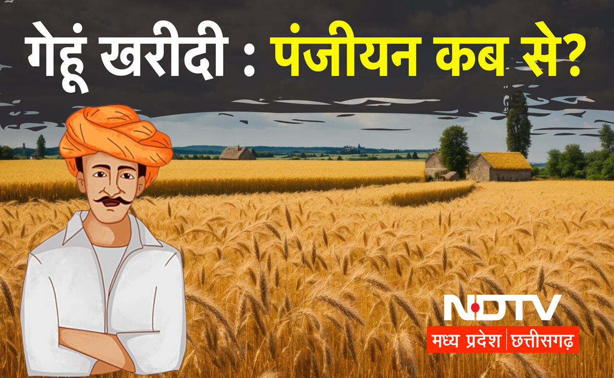 MP Gehu Kharidi 2025: गेहूं खरीदी के लिए इस दिन से शुरू होगा रजिस्ट्रेशन, किसान भाई जानिए पूरी प्रोसेस