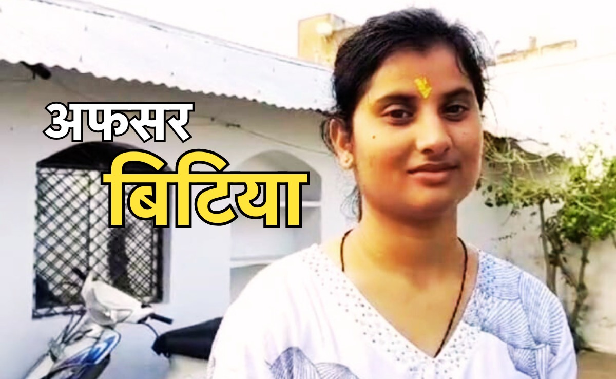 Officer Bitiya: टीकमगढ़ की कविता ने YouTube से की पढ़ाई और डिप्टी कलेक्टर बन गई