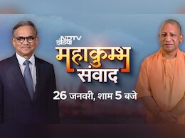 महाकुम्भ पर सबसे बड़ी चर्चाः NDTV पर CM योगी आदित्यनाथ के साथ महाकुम्भ संवाद महाकुम्भ पर सबसे बड़ी चर्चाः NDTV पर CM योगी आदित्यनाथ के साथ महाकुम्भ संवाद