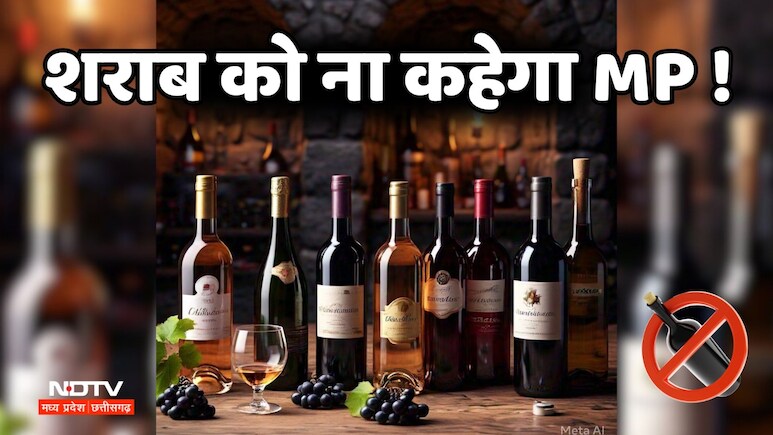 बिहार की तरह 'ड्राई स्टेट' हो सकता है मध्यप्रदेश ! CM ने 17 शहरों में बैन के बाद कहा- पूर्ण शराबबंदी की ओर बढ़े