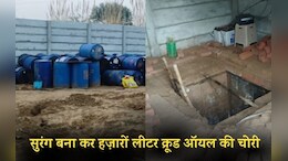 Rajasthan News: पाइपलाइन के पास प्लॉट लिया और सुरंग बना कर हज़ारों लीटर क्रूड ऑयल कर लिया चोरी, SOG का खुलासा&nbsp;