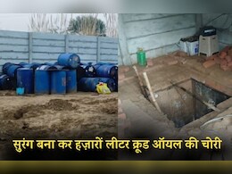 Rajasthan News: पाइपलाइन के पास प्लॉट लिया और सुरंग बना कर हज़ारों लीटर क्रूड ऑयल कर लिया चोरी, SOG का खुलासा 