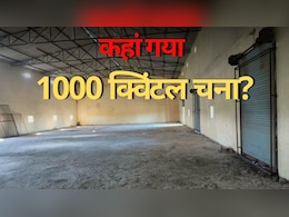 Ujjain Warehouse: भाजपा नेता के वेयरहाउस से 52,76,278 का चना गायब! नेता सहित दो पर इस मामले में केस दर्ज Ujjain Warehouse: भाजपा नेता के वेयरहाउस से 52,76,278 का चना गायब! नेता सहित दो पर इस मामले में केस दर्ज
