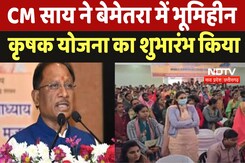 Bemetra News : CM Vishnudev Sai ने बेमेतरा में भूमिहीन कृषक योजना का शुभारंभ किया Bemetra News : CM Vishnudev Sai ने बेमेतरा में भूमिहीन कृषक योजना का शुभारंभ किया