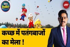 International Kite Festival: Kachchh में आसमान रंग-बिरंगी पतंगों से भरा रहा | News Headquarter International Kite Festival: Kachchh में आसमान रंग-बिरंगी पतंगों से भरा रहा | News Headquarter