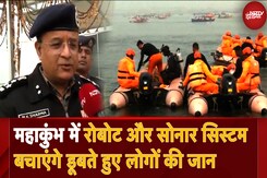 Maha Kumbh 2025: Robot और Sonar Sytem से Sangam में डूबते लोगों की जान बचाएगी NDRF Maha Kumbh 2025: Robot और Sonar Sytem से Sangam में डूबते लोगों की जान बचाएगी NDRF