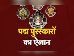 पद्म पुरस्कारों का ऐलान : 7 पद्म विभूषण, 19 पद्म भूषण  और 113 पद्मश्री से सम्मानित; जानें किसे-किसे मिला अवॉर्ड पद्म पुरस्कारों का ऐलान : 7 पद्म विभूषण, 19 पद्म भूषण  और 113 पद्मश्री से सम्मानित; जानें किसे-किसे मिला अवॉर्ड