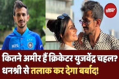 Yuzvendra Chahal और Dhanashree Verma में हुआ Divorce तो कितना होगा युजी को नुकसान | Latest News Yuzvendra Chahal और Dhanashree Verma में हुआ Divorce तो कितना होगा युजी को नुकसान | Latest News