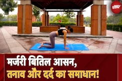 Fit India: Spine में Intense Pain से Relief के लिए ये आसान है रामबाण! | मर्जरी आसन | Yoga Fit India: Spine में Intense Pain से Relief के लिए ये आसान है रामबाण! | मर्जरी आसन | Yoga