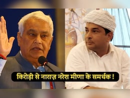 Rajasthan: किरोड़ी लाल मीणा से क्यों नाराज़ हैं नरेश मीणा के समर्थक? बोले - उनकी कथनी और करनी में अंतर Rajasthan: किरोड़ी लाल मीणा से क्यों नाराज़ हैं नरेश मीणा के समर्थक? बोले - उनकी कथनी और करनी में अंतर