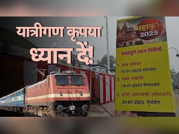 MahaKumbh Speical: प्रयागराज महाकुंभ जाने वाले रेल यात्रियों के लिए एमपी के इस जंक्शन पर की गई खास तैयारी, लगाए गए स्टॉल्स