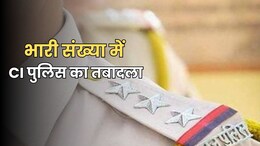 Rajasthan Police Transfer List: राजस्थान में भारी संख्या में पुलिस इंस्पेक्टरों का तबादला, 12 CI का ट्रांसफर भी किया गया रद्द
