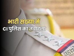 Rajasthan Police Transfer List: राजस्थान में भारी संख्या में पुलिस इंस्पेक्टरों का तबादला, 12 CI का ट्रांसफर भी किया गया रद्द Rajasthan Police Transfer List: राजस्थान में भारी संख्या में पुलिस इंस्पेक्टरों का तबादला, 12 CI का ट्रांसफर भी किया गया रद्द