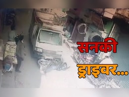 Hit and Run: बाइक को मारी ठोकर, फिर एक किलोमीटर तक घसीटता रहा... ‘बर्बर ड्राइवर’ पर फूटा लोगों का गुस्सा Hit and Run: बाइक को मारी ठोकर, फिर एक किलोमीटर तक घसीटता रहा... ‘बर्बर ड्राइवर’ पर फूटा लोगों का गुस्सा
