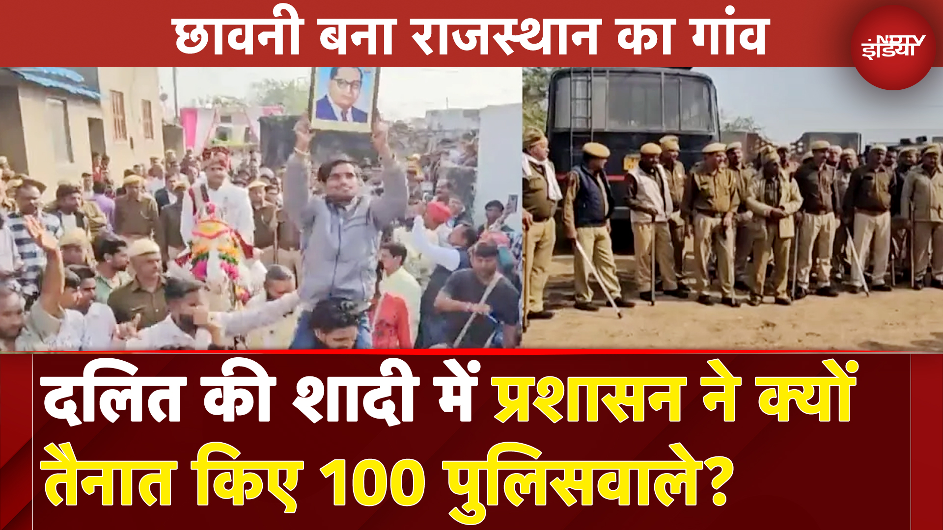 Ajmer News: दलित दूल्हे को घोड़ी पर बैठने से रोका तो Police ने ऐसे दिया साथ | Latest | Rajasthan