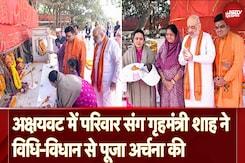 MahaKumbh 2025: अक्षयवट में परिवार संग गृहमंत्री Amit Shah ने विधि-विधान से पूजा अर्चना की MahaKumbh 2025: अक्षयवट में परिवार संग गृहमंत्री Amit Shah ने विधि-विधान से पूजा अर्चना की