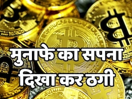GST अधिकारी के बेटे ने की 36 लाख की ठगी,  बिटकॉइन ट्रेडिंग का झांसा देकर ऐसे लगाया चूना GST अधिकारी के बेटे ने की 36 लाख की ठगी,  बिटकॉइन ट्रेडिंग का झांसा देकर ऐसे लगाया चूना