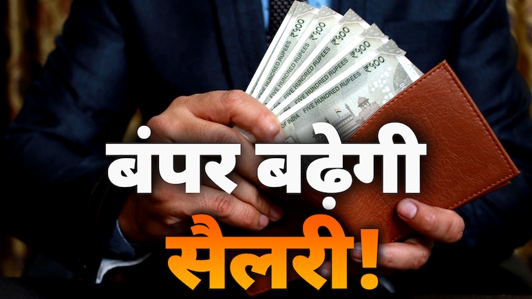 8th Pay Commission: मोदी कैबिनेट ने 8वें वेतन आयोग को दी मंजूरी; केंद्रीय कर्मचारियों के लिए बड़ी खुशखबरी 8th Pay Commission: मोदी कैबिनेट ने 8वें वेतन आयोग को दी मंजूरी; केंद्रीय कर्मचारियों के लिए बड़ी खुशखबरी