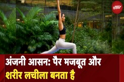 Anjaneyasana | अंजनी आसन: पैर मजबूत और शरीर लचीला बनता है | Yoga | Fit India | NDTV India Anjaneyasana | अंजनी आसन: पैर मजबूत और शरीर लचीला बनता है | Yoga | Fit India | NDTV India