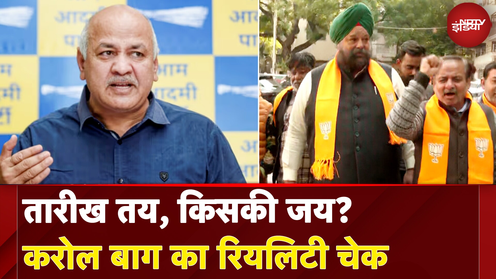 Delhi Assembly Election 2025: Jangpura की जंग में कितने मजबूत Manish Sisodia? | NDTV India