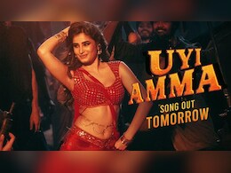 राशा थडानी के गाने 'Uyi Amma' का टीजर रिलीज, एक्सप्रेशन में छोड़ा मां रवीना को पीछे, लोग बोले- ये होती है सुपरस्टार की बेटी राशा थडानी के गाने 'Uyi Amma' का टीजर रिलीज, एक्सप्रेशन में छोड़ा मां रवीना को पीछे, लोग बोले- ये होती है सुपरस्टार की बेटी