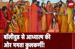 Mamta Kulkarni: 52 साल की उम्र में ममता कुलकर्णी ने बदला अपना नाम, ली संन्यास की दीक्षा | NDTV India Mamta Kulkarni: 52 साल की उम्र में ममता कुलकर्णी ने बदला अपना नाम, ली संन्यास की दीक्षा | NDTV India